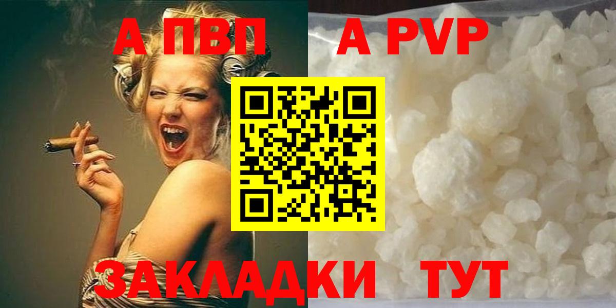 Альфа ПВП Соль Лабытнанги