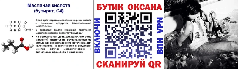 Бутират 99%  Лабытнанги 