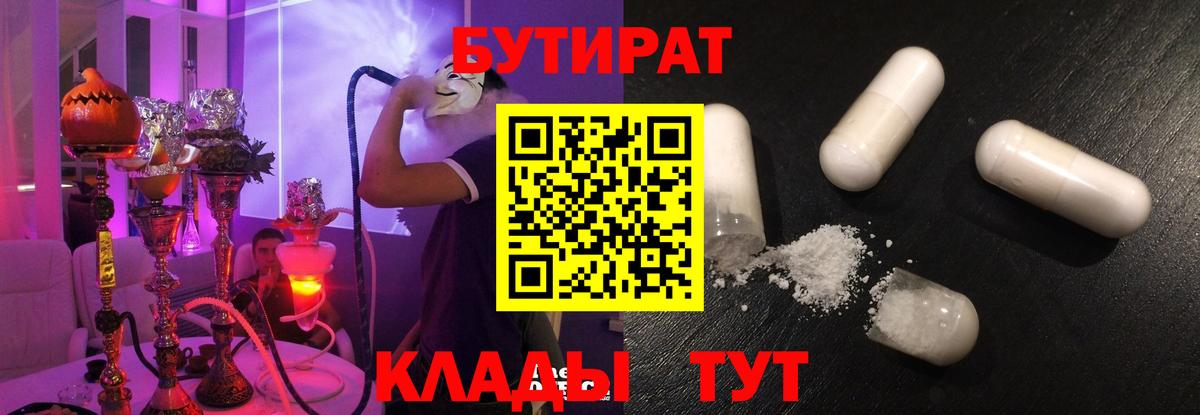 Лабытнанги  Бутират  Вход с VPN  Бутират бутик 