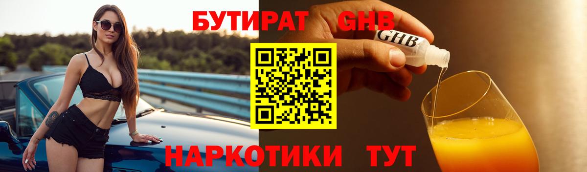 Бутират BDO 33% Лабытнанги