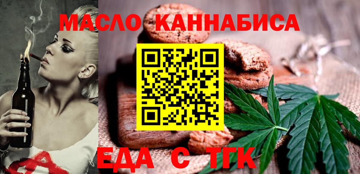 Печенье с ТГК конопля  Вход с VPN  Лабытнанги 