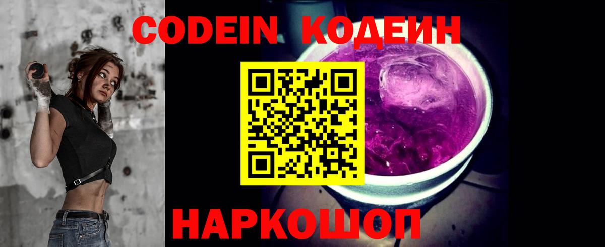 Codein напиток Lean (лин)  Вход с VPN  Кодеиновый сироп Lean напиток Lean (лин)  Лабытнанги 
