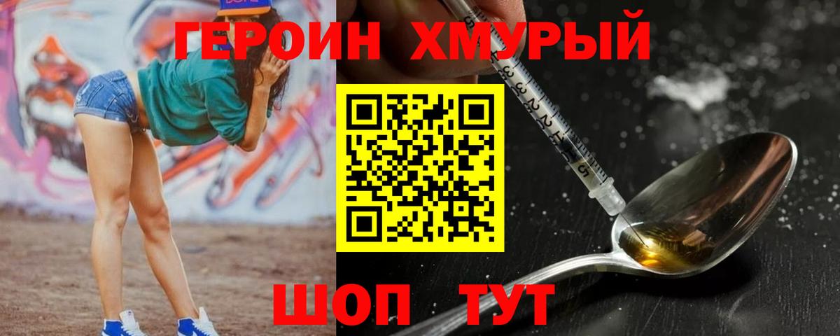 Героин VHQ  Вход с VPN  Героин  Лабытнанги 