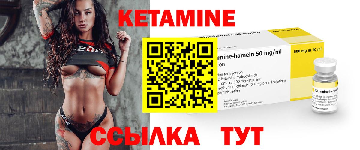 КЕТАМИН VHQ Лабытнанги