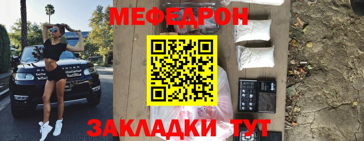 Меф мяу мяу мука Лабытнанги