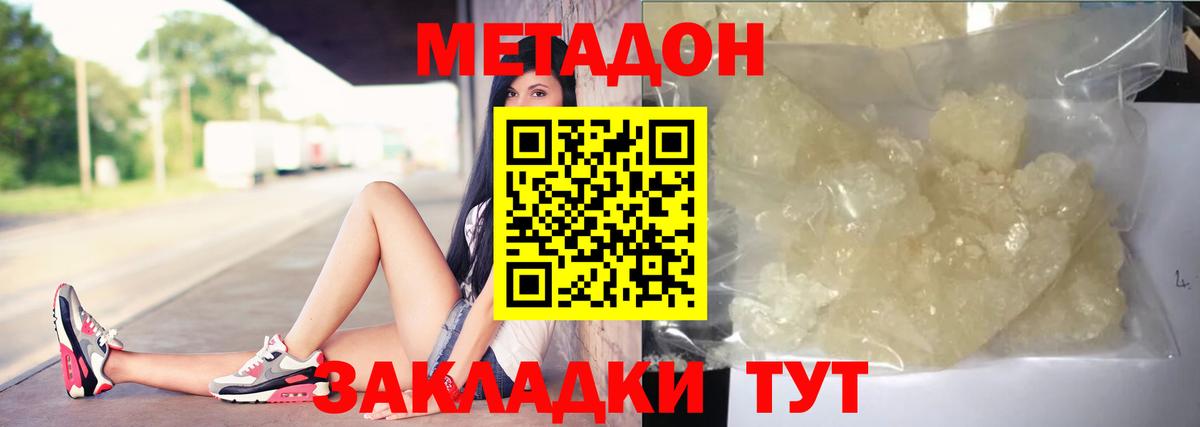 МЕТАДОН кристалл Лабытнанги